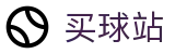买球站 - 世界杯现场实况即时全同步蓝光原画